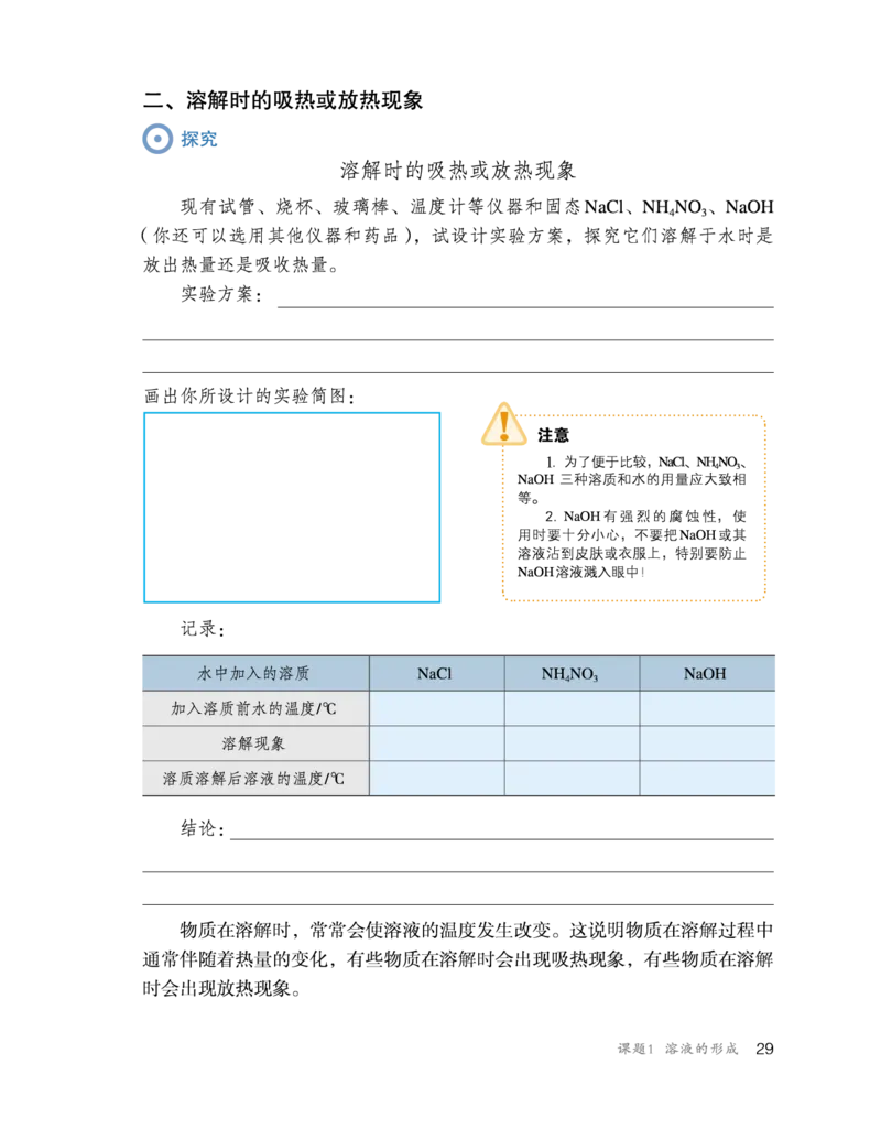人教版初中化学九年级下册电子课本(新版)_初中化学_01.人教版初中化学_01.初中化学课件PPT--教案--试题_初中化学全套_化学教案_化学：人教版九年级新版上下册PDF电子课本（2份）