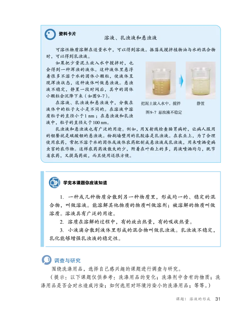 人教版初中化学九年级下册电子课本(新版)_初中化学_01.人教版初中化学_01.初中化学课件PPT--教案--试题_初中化学全套_化学教案_化学：人教版九年级新版上下册PDF电子课本（2份）