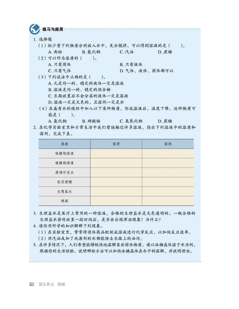 人教版初中化学九年级下册电子课本(新版)_初中化学_01.人教版初中化学_01.初中化学课件PPT--教案--试题_初中化学全套_化学教案_化学：人教版九年级新版上下册PDF电子课本（2份）
