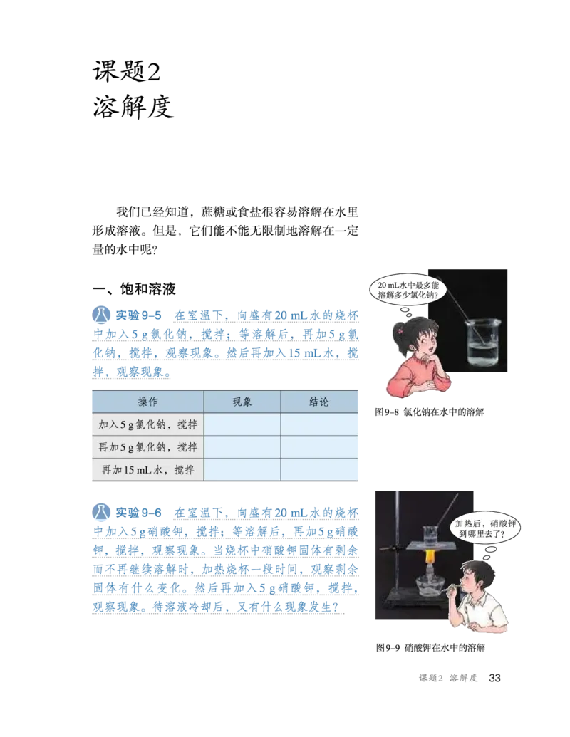 人教版初中化学九年级下册电子课本(新版)_初中化学_01.人教版初中化学_01.初中化学课件PPT--教案--试题_初中化学全套_化学教案_化学：人教版九年级新版上下册PDF电子课本（2份）