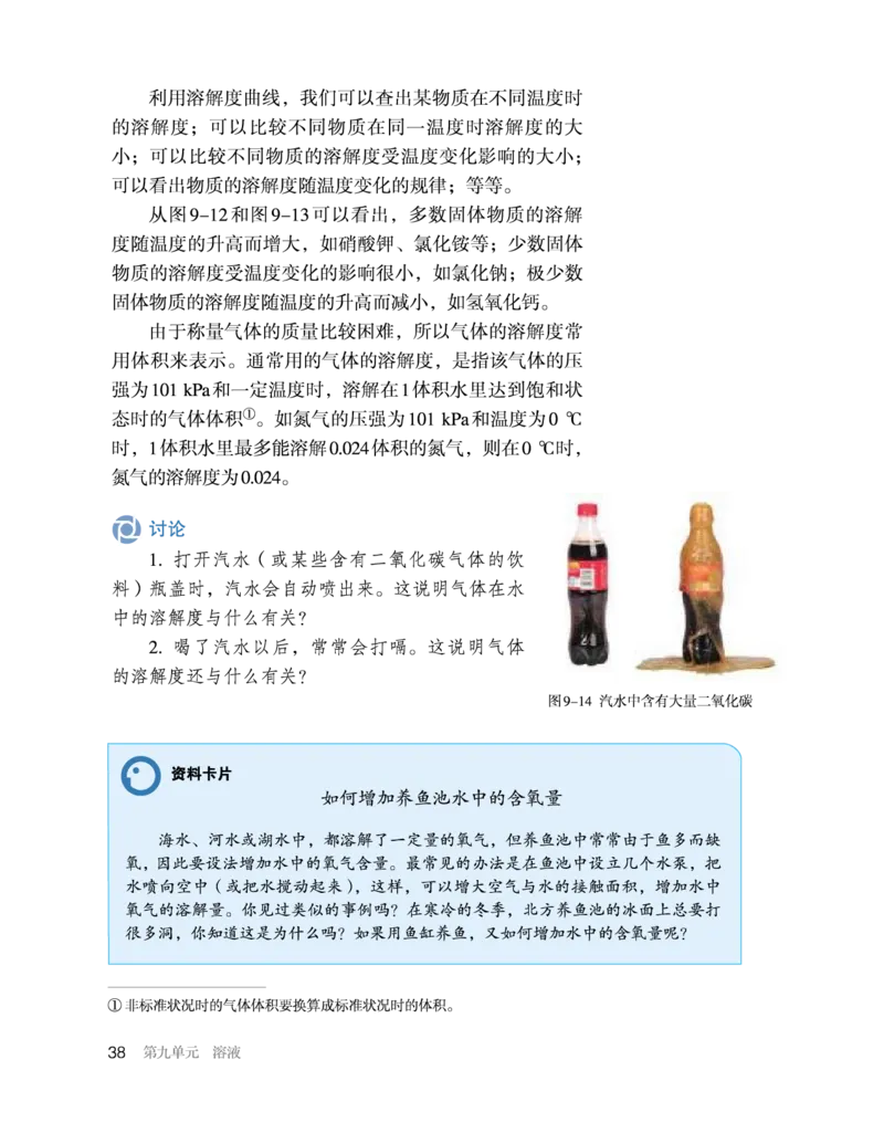 人教版初中化学九年级下册电子课本(新版)_初中化学_01.人教版初中化学_01.初中化学课件PPT--教案--试题_初中化学全套_化学教案_化学：人教版九年级新版上下册PDF电子课本（2份）