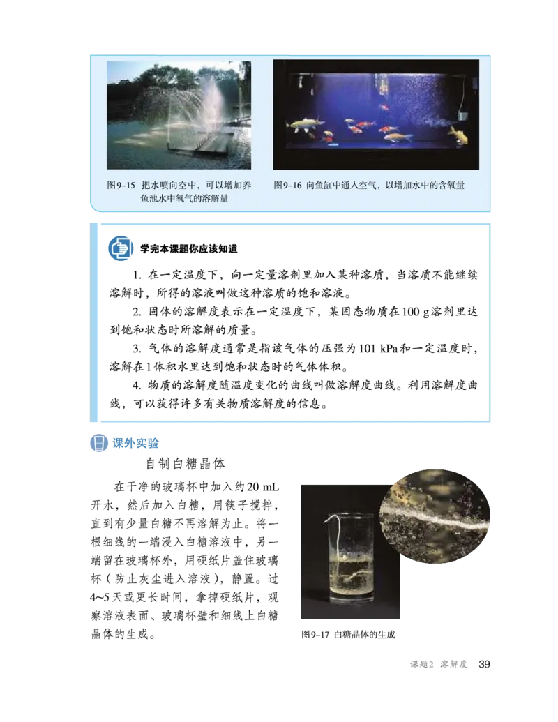 人教版初中化学九年级下册电子课本(新版)_初中化学_01.人教版初中化学_01.初中化学课件PPT--教案--试题_初中化学全套_化学教案_化学：人教版九年级新版上下册PDF电子课本（2份）