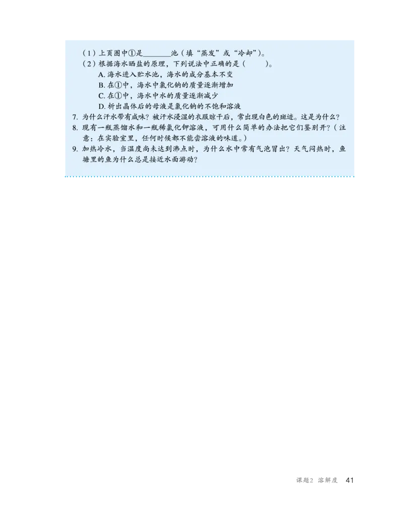 人教版初中化学九年级下册电子课本(新版)_初中化学_01.人教版初中化学_01.初中化学课件PPT--教案--试题_初中化学全套_化学教案_化学：人教版九年级新版上下册PDF电子课本（2份）