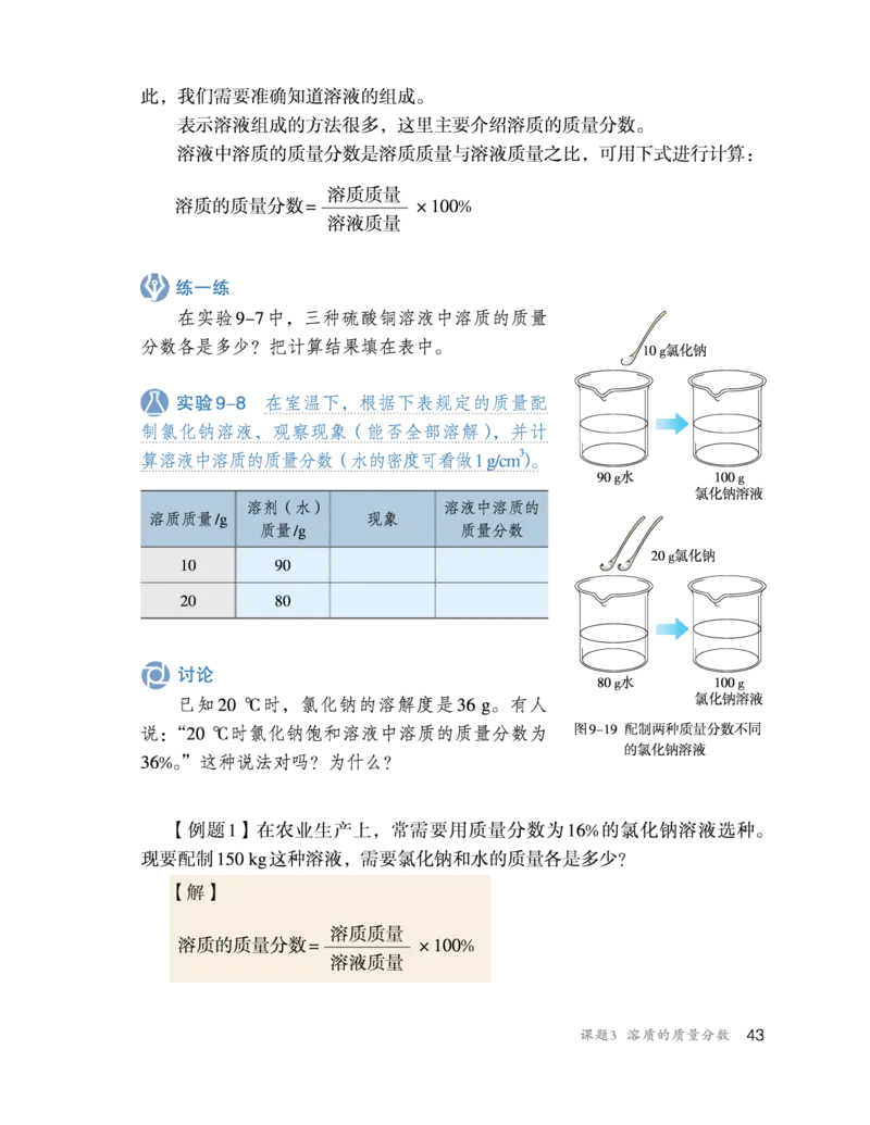 人教版初中化学九年级下册电子课本(新版)_初中化学_01.人教版初中化学_01.初中化学课件PPT--教案--试题_初中化学全套_化学教案_化学：人教版九年级新版上下册PDF电子课本（2份）