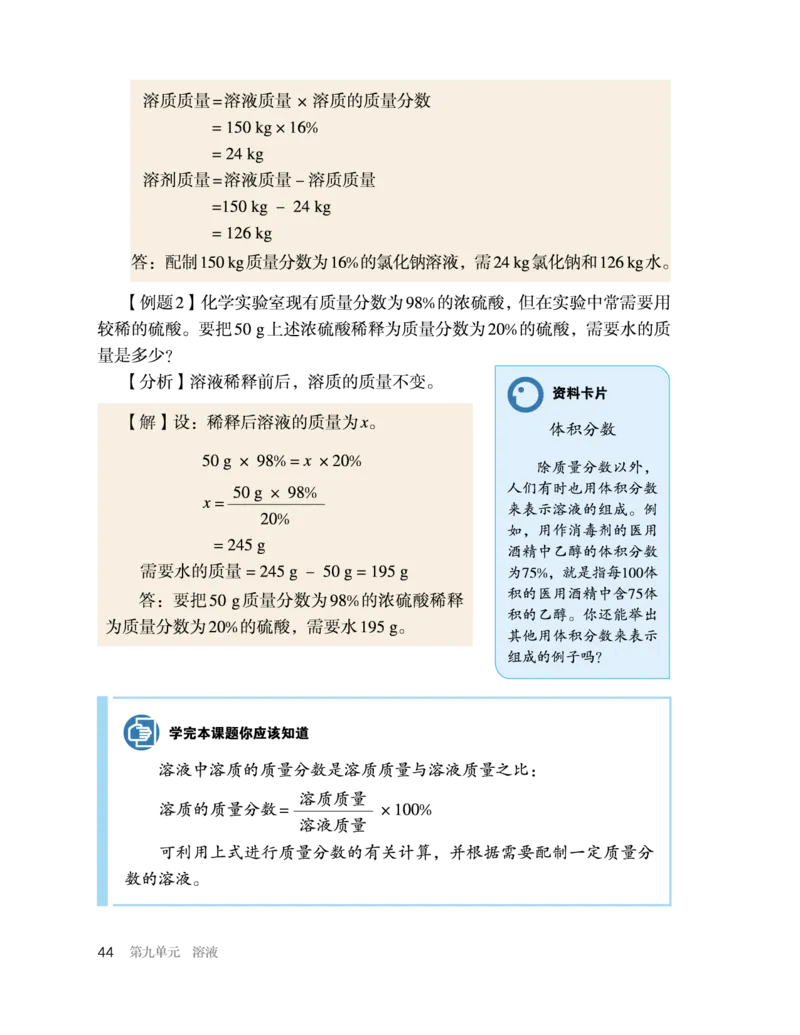 人教版初中化学九年级下册电子课本(新版)_初中化学_01.人教版初中化学_01.初中化学课件PPT--教案--试题_初中化学全套_化学教案_化学：人教版九年级新版上下册PDF电子课本（2份）