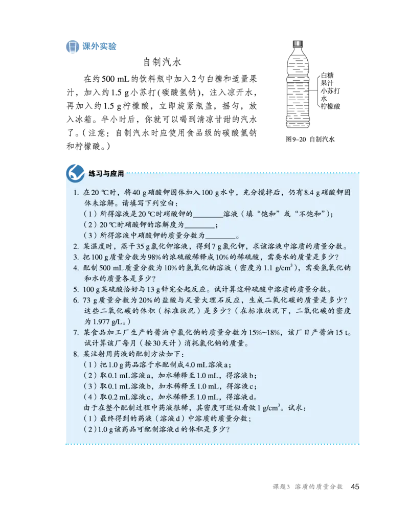 人教版初中化学九年级下册电子课本(新版)_初中化学_01.人教版初中化学_01.初中化学课件PPT--教案--试题_初中化学全套_化学教案_化学：人教版九年级新版上下册PDF电子课本（2份）