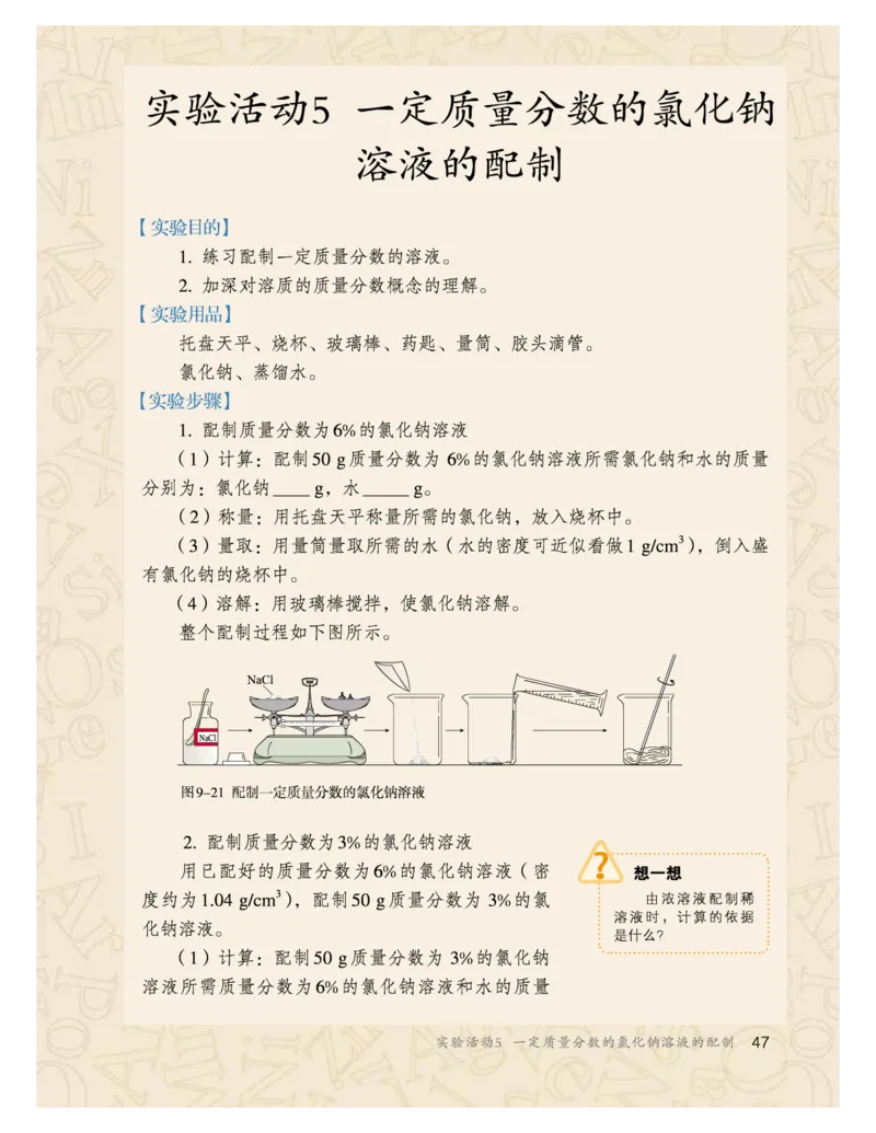 人教版初中化学九年级下册电子课本(新版)_初中化学_01.人教版初中化学_01.初中化学课件PPT--教案--试题_初中化学全套_化学教案_化学：人教版九年级新版上下册PDF电子课本（2份）
