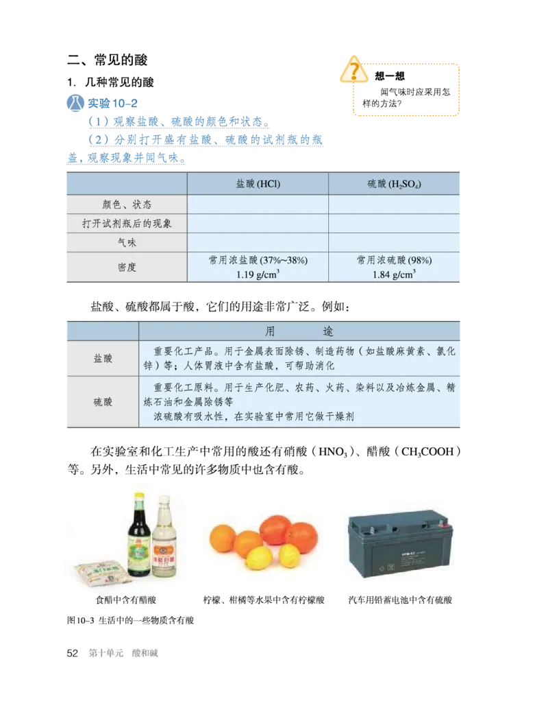 人教版初中化学九年级下册电子课本(新版)_初中化学_01.人教版初中化学_01.初中化学课件PPT--教案--试题_初中化学全套_化学教案_化学：人教版九年级新版上下册PDF电子课本（2份）