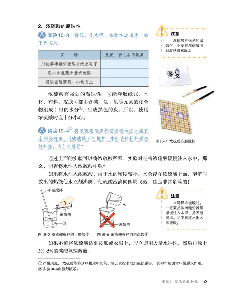 人教版初中化学九年级下册电子课本(新版)_初中化学_01.人教版初中化学_01.初中化学课件PPT--教案--试题_初中化学全套_化学教案_化学：人教版九年级新版上下册PDF电子课本（2份）