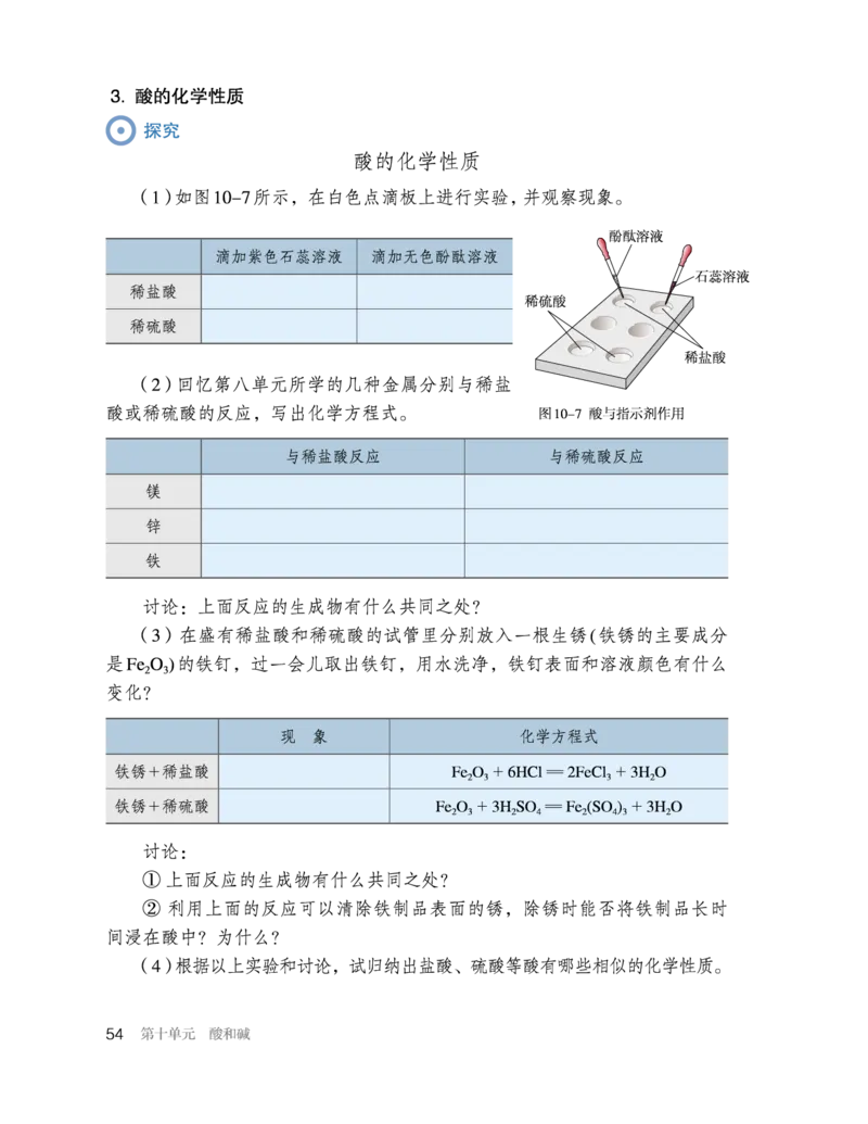 人教版初中化学九年级下册电子课本(新版)_初中化学_01.人教版初中化学_01.初中化学课件PPT--教案--试题_初中化学全套_化学教案_化学：人教版九年级新版上下册PDF电子课本（2份）
