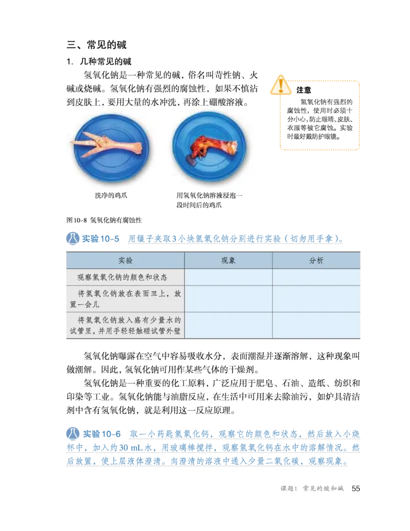 人教版初中化学九年级下册电子课本(新版)_初中化学_01.人教版初中化学_01.初中化学课件PPT--教案--试题_初中化学全套_化学教案_化学：人教版九年级新版上下册PDF电子课本（2份）