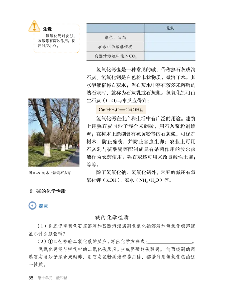 人教版初中化学九年级下册电子课本(新版)_初中化学_01.人教版初中化学_01.初中化学课件PPT--教案--试题_初中化学全套_化学教案_化学：人教版九年级新版上下册PDF电子课本（2份）