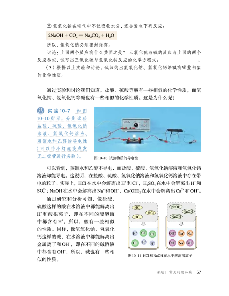 人教版初中化学九年级下册电子课本(新版)_初中化学_01.人教版初中化学_01.初中化学课件PPT--教案--试题_初中化学全套_化学教案_化学：人教版九年级新版上下册PDF电子课本（2份）