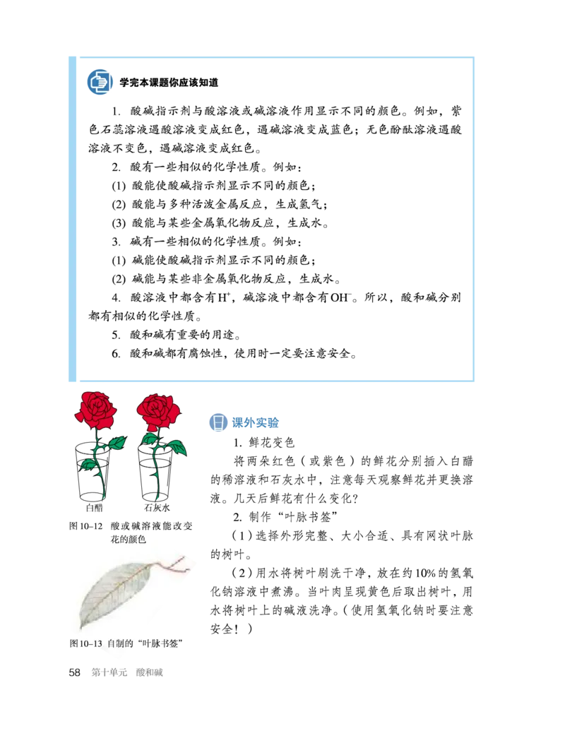 人教版初中化学九年级下册电子课本(新版)_初中化学_01.人教版初中化学_01.初中化学课件PPT--教案--试题_初中化学全套_化学教案_化学：人教版九年级新版上下册PDF电子课本（2份）