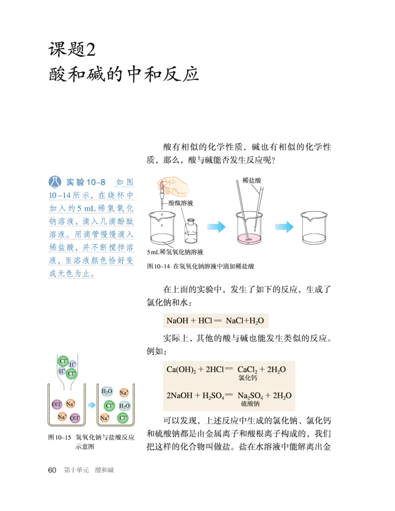 人教版初中化学九年级下册电子课本(新版)_初中化学_01.人教版初中化学_01.初中化学课件PPT--教案--试题_初中化学全套_化学教案_化学：人教版九年级新版上下册PDF电子课本（2份）