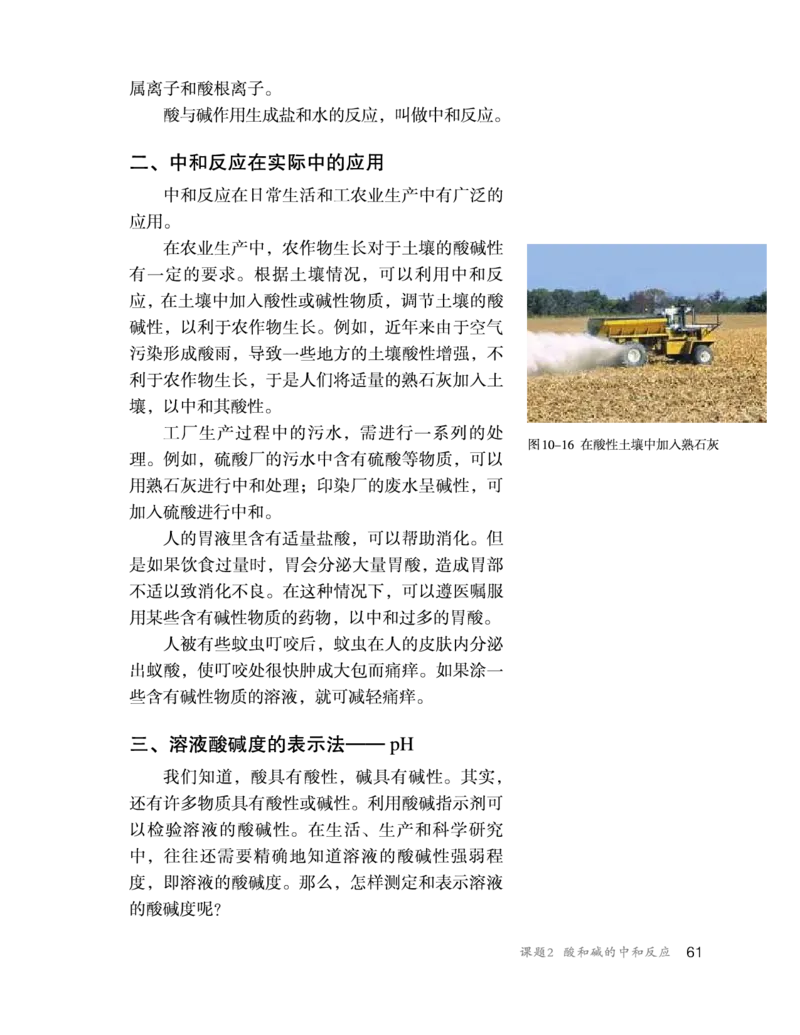 人教版初中化学九年级下册电子课本(新版)_初中化学_01.人教版初中化学_01.初中化学课件PPT--教案--试题_初中化学全套_化学教案_化学：人教版九年级新版上下册PDF电子课本（2份）