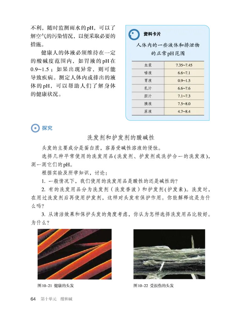 人教版初中化学九年级下册电子课本(新版)_初中化学_01.人教版初中化学_01.初中化学课件PPT--教案--试题_初中化学全套_化学教案_化学：人教版九年级新版上下册PDF电子课本（2份）