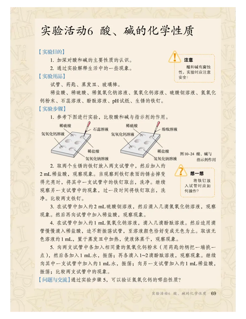 人教版初中化学九年级下册电子课本(新版)_初中化学_01.人教版初中化学_01.初中化学课件PPT--教案--试题_初中化学全套_化学教案_化学：人教版九年级新版上下册PDF电子课本（2份）