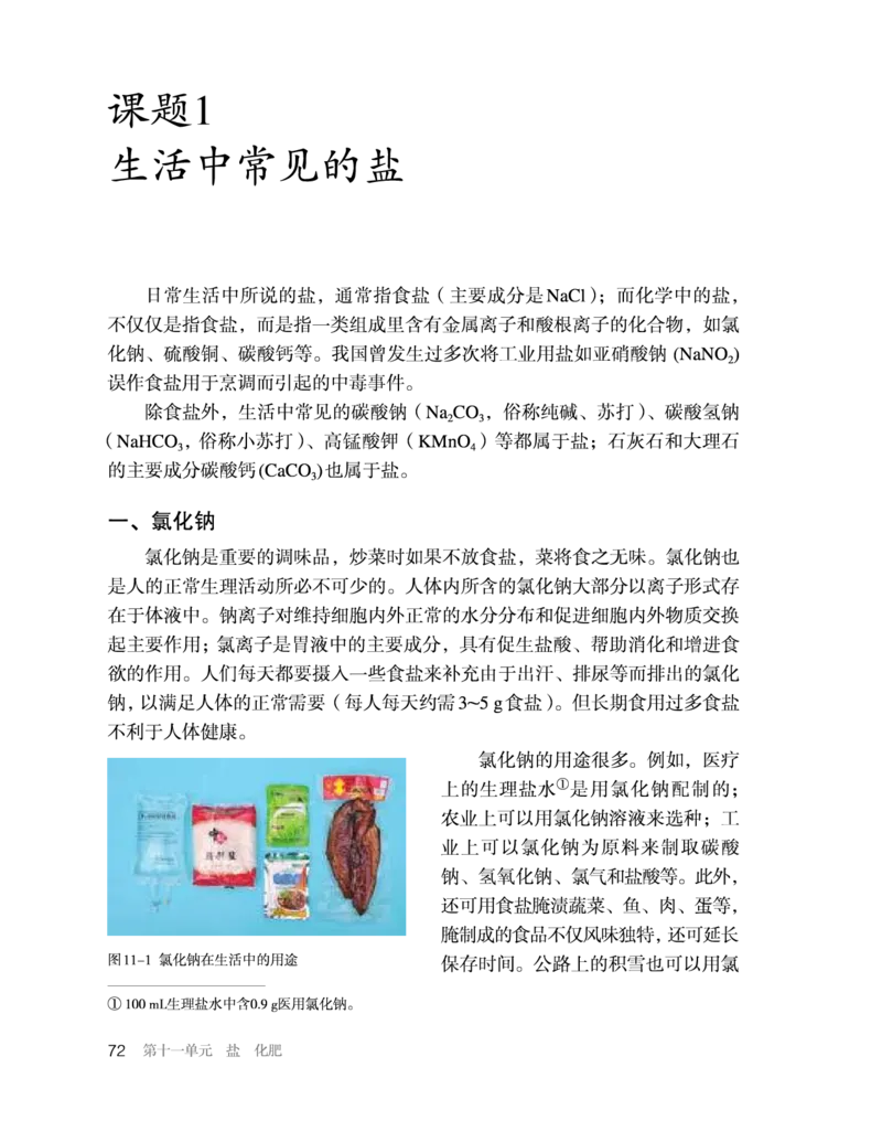 人教版初中化学九年级下册电子课本(新版)_初中化学_01.人教版初中化学_01.初中化学课件PPT--教案--试题_初中化学全套_化学教案_化学：人教版九年级新版上下册PDF电子课本（2份）