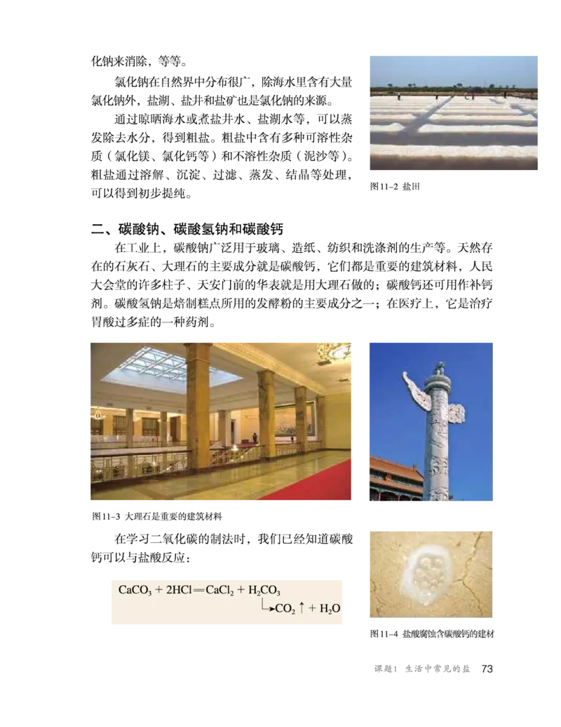 人教版初中化学九年级下册电子课本(新版)_初中化学_01.人教版初中化学_01.初中化学课件PPT--教案--试题_初中化学全套_化学教案_化学：人教版九年级新版上下册PDF电子课本（2份）