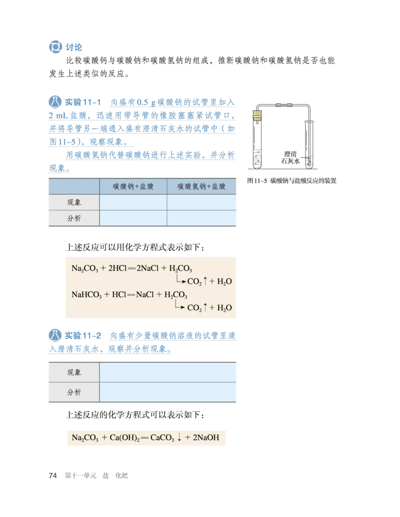 人教版初中化学九年级下册电子课本(新版)_初中化学_01.人教版初中化学_01.初中化学课件PPT--教案--试题_初中化学全套_化学教案_化学：人教版九年级新版上下册PDF电子课本（2份）