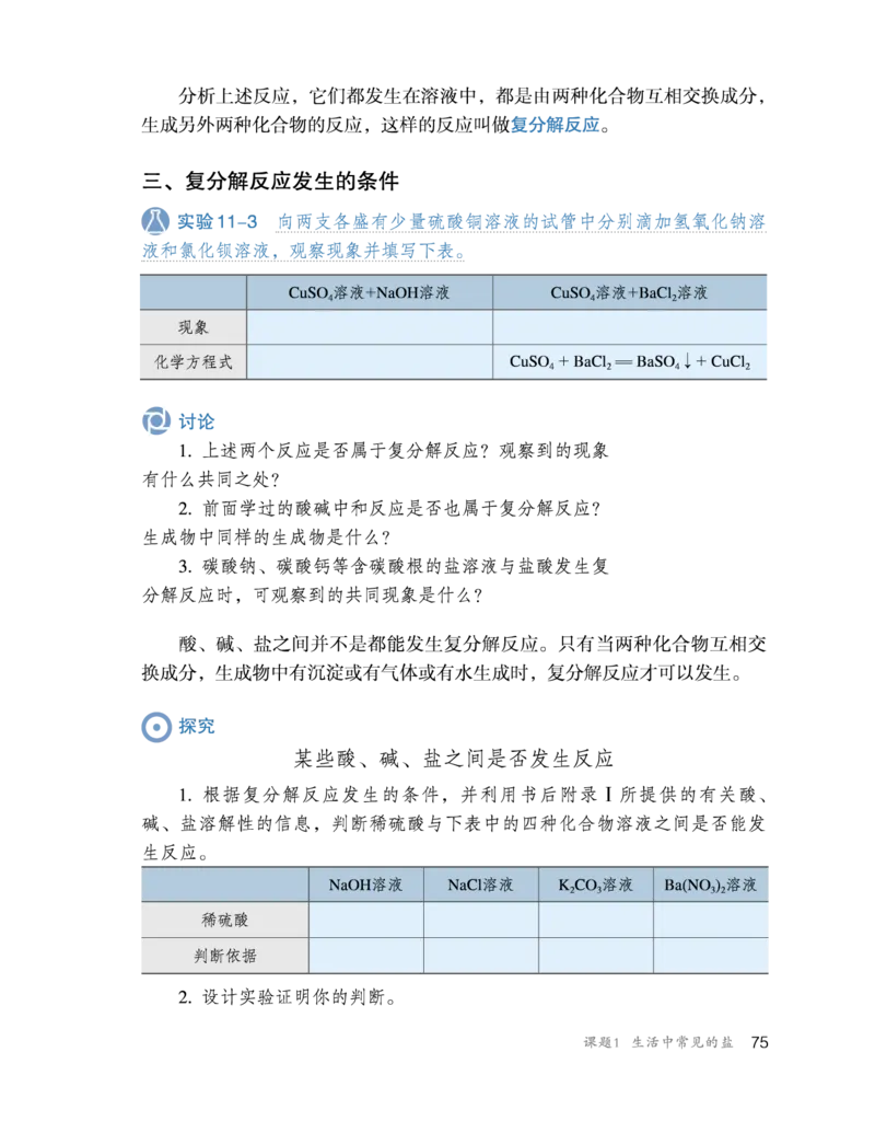 人教版初中化学九年级下册电子课本(新版)_初中化学_01.人教版初中化学_01.初中化学课件PPT--教案--试题_初中化学全套_化学教案_化学：人教版九年级新版上下册PDF电子课本（2份）