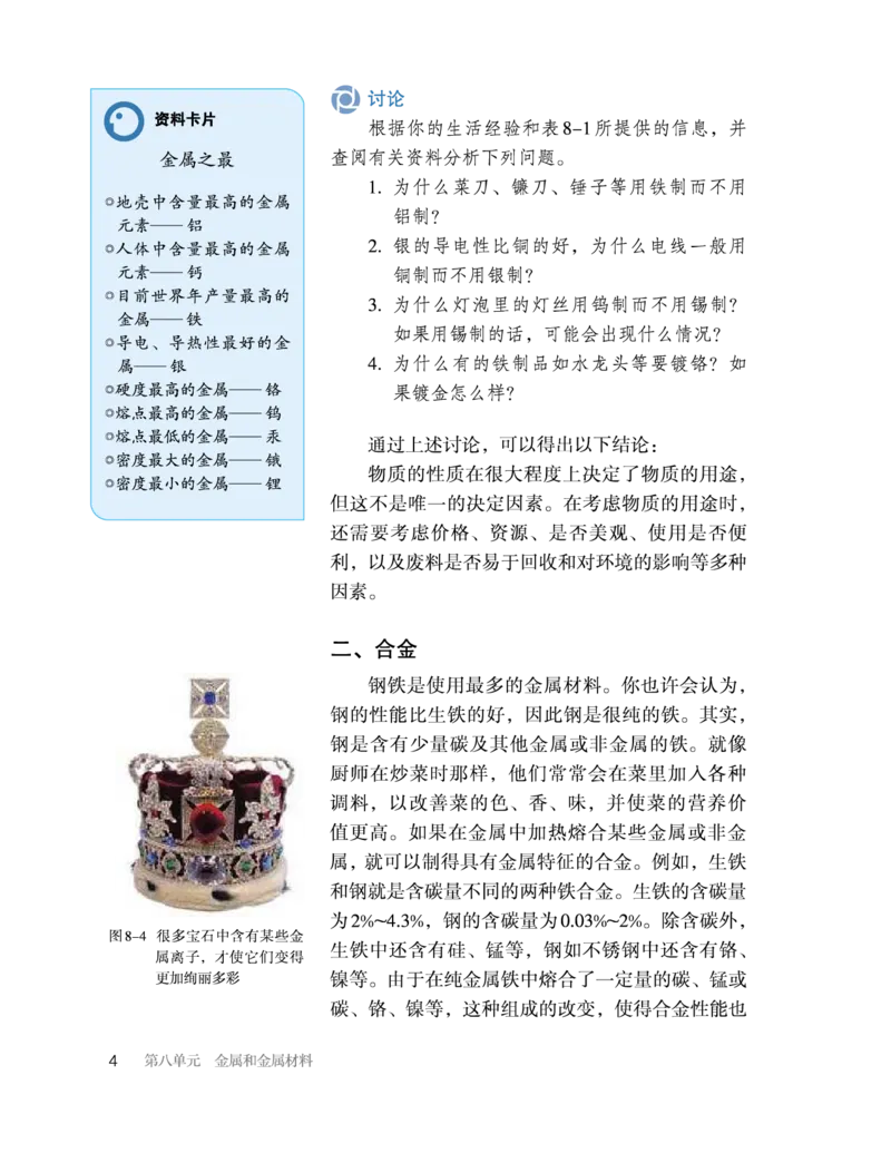 人教版初中化学九年级下册电子课本(新版)_初中化学_01.人教版初中化学_01.初中化学课件PPT--教案--试题_初中化学全套_化学教案_化学：人教版九年级新版上下册PDF电子课本（2份）