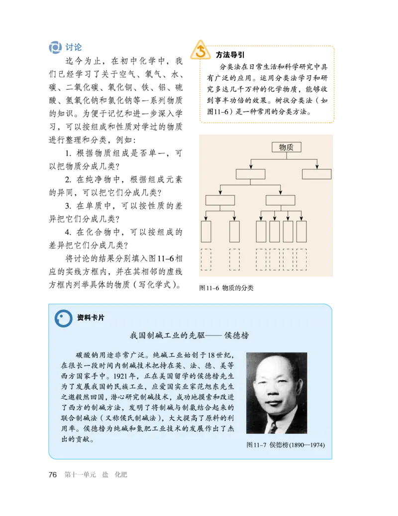 人教版初中化学九年级下册电子课本(新版)_初中化学_01.人教版初中化学_01.初中化学课件PPT--教案--试题_初中化学全套_化学教案_化学：人教版九年级新版上下册PDF电子课本（2份）