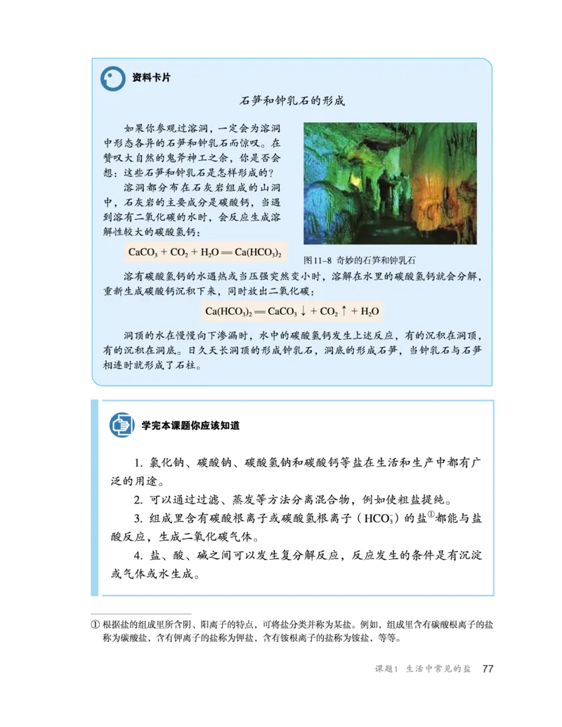 人教版初中化学九年级下册电子课本(新版)_初中化学_01.人教版初中化学_01.初中化学课件PPT--教案--试题_初中化学全套_化学教案_化学：人教版九年级新版上下册PDF电子课本（2份）