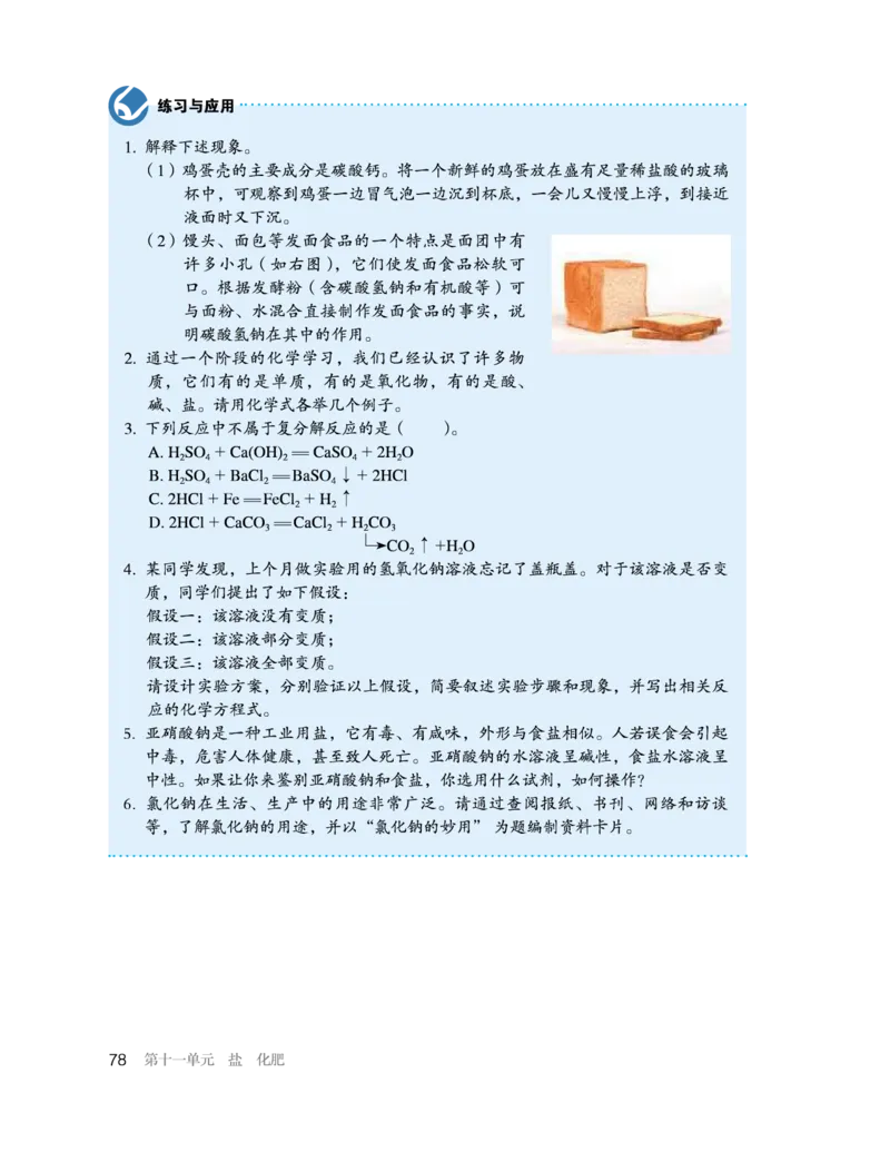 人教版初中化学九年级下册电子课本(新版)_初中化学_01.人教版初中化学_01.初中化学课件PPT--教案--试题_初中化学全套_化学教案_化学：人教版九年级新版上下册PDF电子课本（2份）