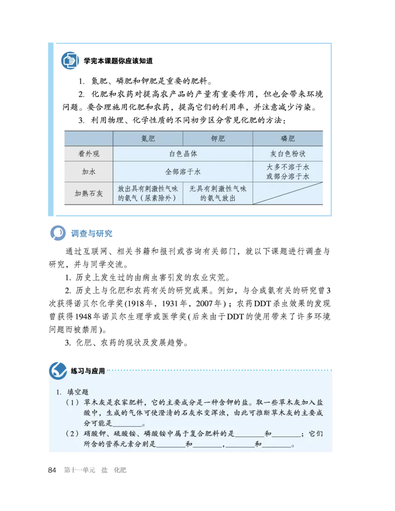 人教版初中化学九年级下册电子课本(新版)_初中化学_01.人教版初中化学_01.初中化学课件PPT--教案--试题_初中化学全套_化学教案_化学：人教版九年级新版上下册PDF电子课本（2份）
