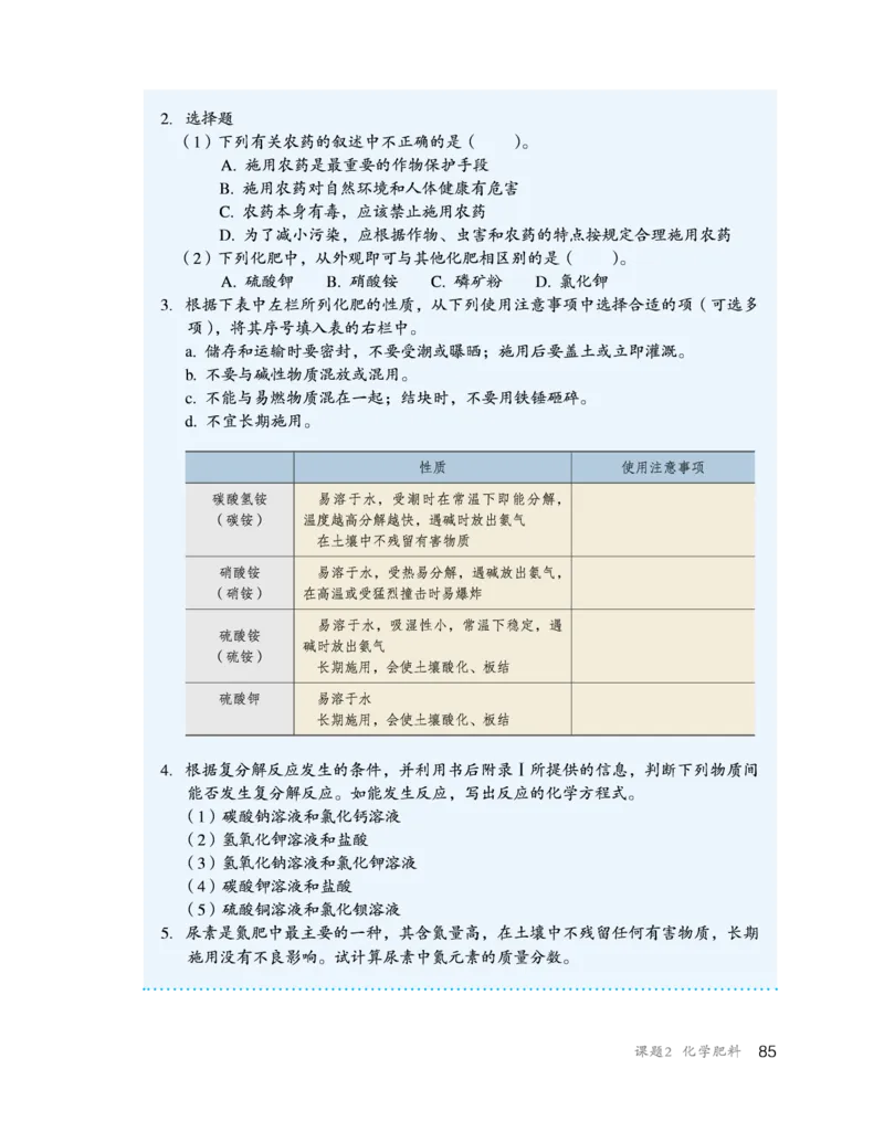 人教版初中化学九年级下册电子课本(新版)_初中化学_01.人教版初中化学_01.初中化学课件PPT--教案--试题_初中化学全套_化学教案_化学：人教版九年级新版上下册PDF电子课本（2份）