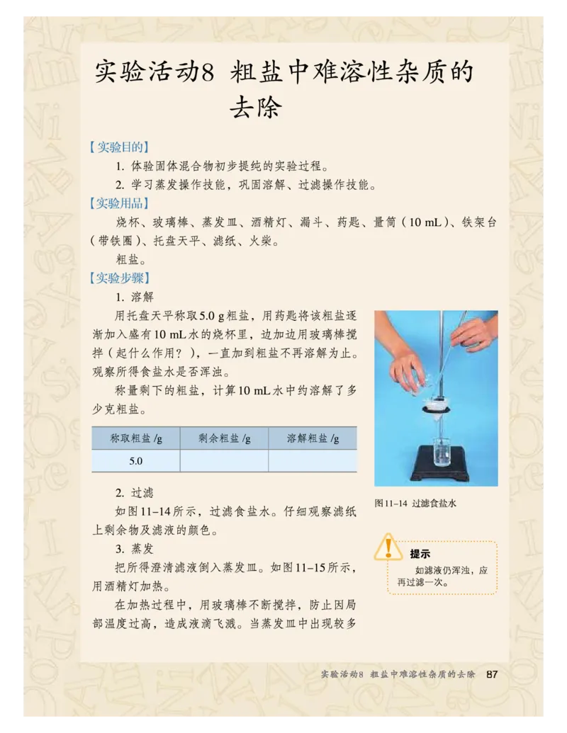 人教版初中化学九年级下册电子课本(新版)_初中化学_01.人教版初中化学_01.初中化学课件PPT--教案--试题_初中化学全套_化学教案_化学：人教版九年级新版上下册PDF电子课本（2份）