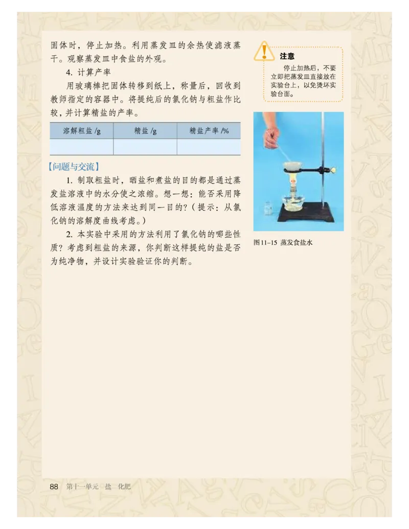 人教版初中化学九年级下册电子课本(新版)_初中化学_01.人教版初中化学_01.初中化学课件PPT--教案--试题_初中化学全套_化学教案_化学：人教版九年级新版上下册PDF电子课本（2份）