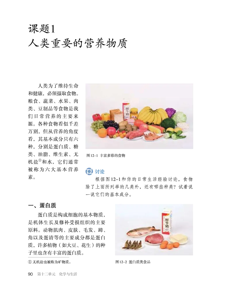 人教版初中化学九年级下册电子课本(新版)_初中化学_01.人教版初中化学_01.初中化学课件PPT--教案--试题_初中化学全套_化学教案_化学：人教版九年级新版上下册PDF电子课本（2份）