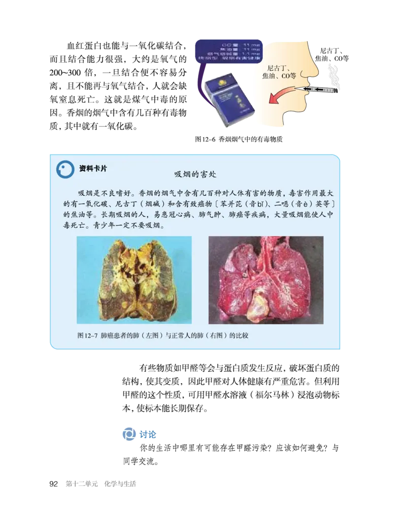 人教版初中化学九年级下册电子课本(新版)_初中化学_01.人教版初中化学_01.初中化学课件PPT--教案--试题_初中化学全套_化学教案_化学：人教版九年级新版上下册PDF电子课本（2份）