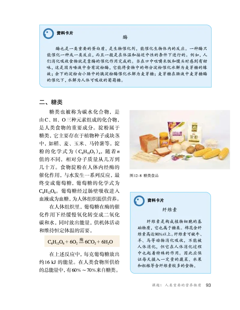 人教版初中化学九年级下册电子课本(新版)_初中化学_01.人教版初中化学_01.初中化学课件PPT--教案--试题_初中化学全套_化学教案_化学：人教版九年级新版上下册PDF电子课本（2份）