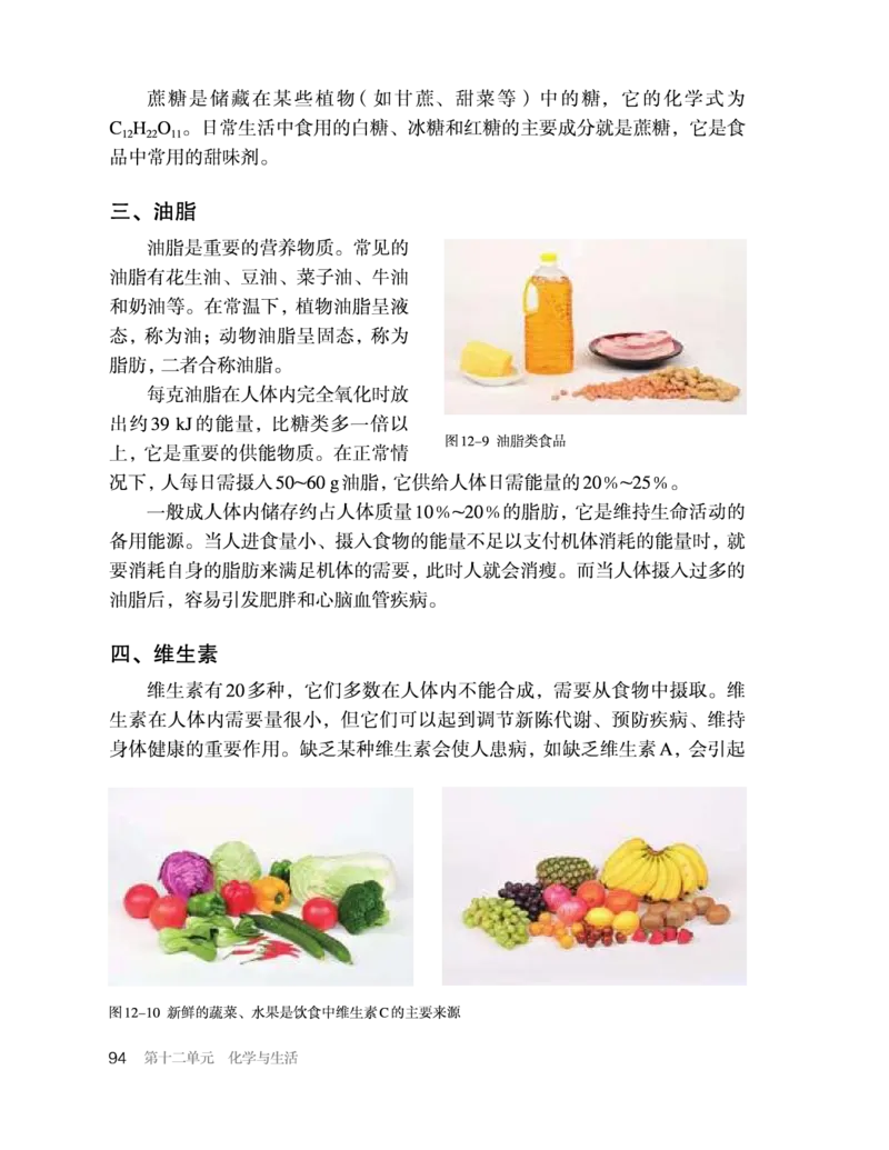 人教版初中化学九年级下册电子课本(新版)_初中化学_01.人教版初中化学_01.初中化学课件PPT--教案--试题_初中化学全套_化学教案_化学：人教版九年级新版上下册PDF电子课本（2份）