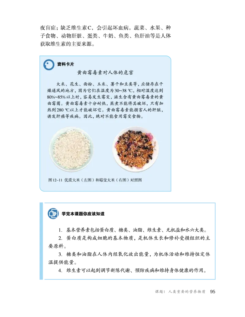 人教版初中化学九年级下册电子课本(新版)_初中化学_01.人教版初中化学_01.初中化学课件PPT--教案--试题_初中化学全套_化学教案_化学：人教版九年级新版上下册PDF电子课本（2份）