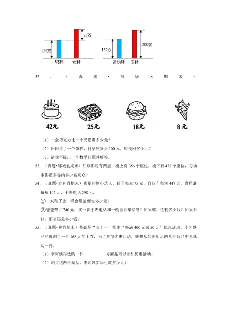 第五单元加与减解答题（真题提高卷）二年级下册数学专项培优卷（北师大版）_26春北师大版数学二下_19、赠送其它资料_二年级数学下册（北师大版）_旧版_二年级数学下册（北师大版）