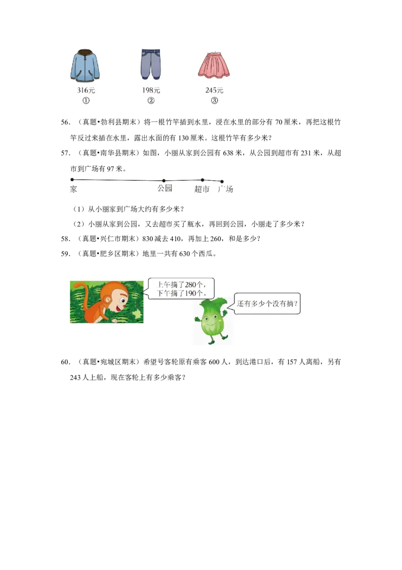 第五单元加与减解答题（真题提高卷）二年级下册数学专项培优卷（北师大版）_26春北师大版数学二下_19、赠送其它资料_二年级数学下册（北师大版）_旧版_二年级数学下册（北师大版）