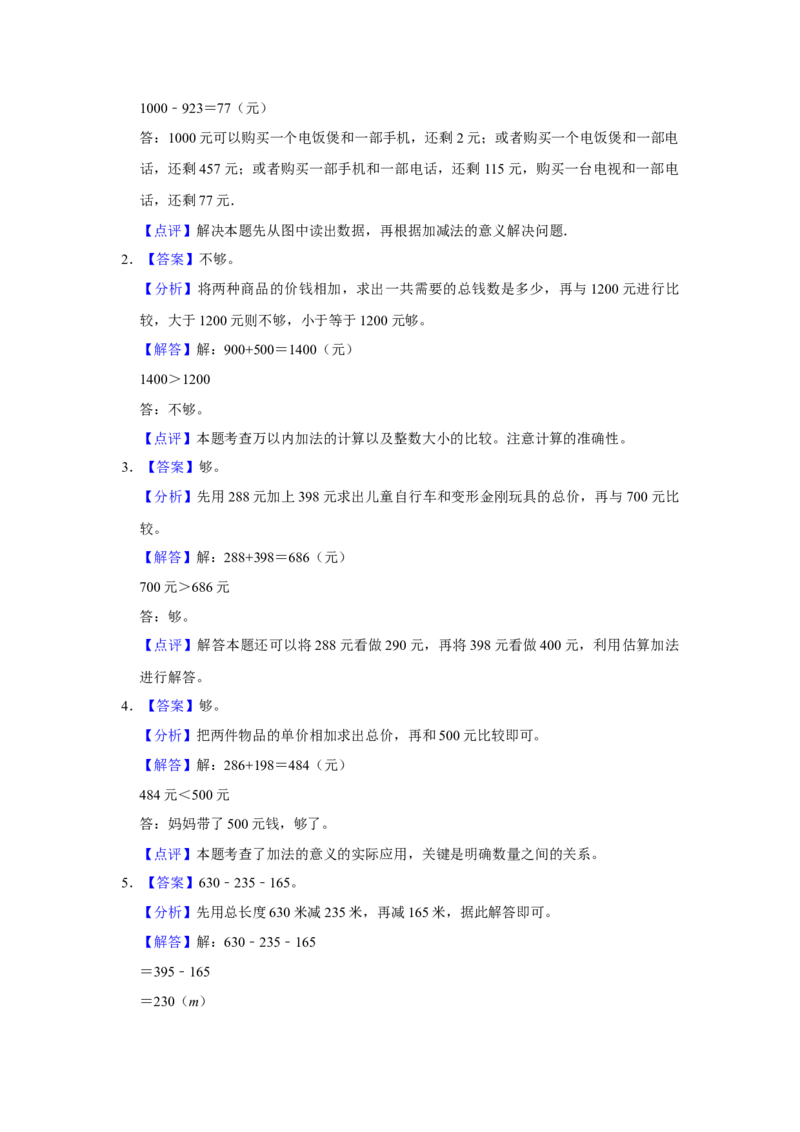 第五单元加与减解答题（真题提高卷）二年级下册数学专项培优卷（北师大版）_26春北师大版数学二下_19、赠送其它资料_二年级数学下册（北师大版）_旧版_二年级数学下册（北师大版）