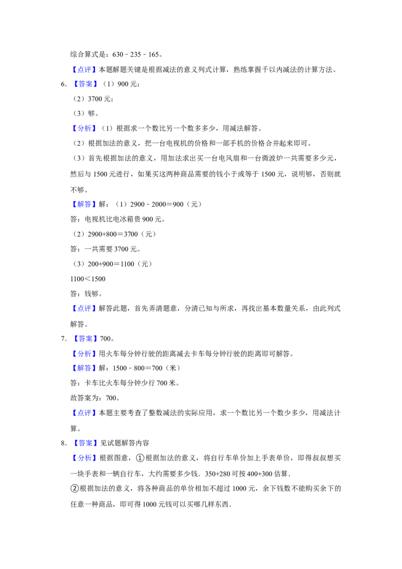 第五单元加与减解答题（真题提高卷）二年级下册数学专项培优卷（北师大版）_26春北师大版数学二下_19、赠送其它资料_二年级数学下册（北师大版）_旧版_二年级数学下册（北师大版）