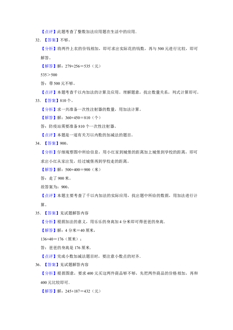 第五单元加与减解答题（真题提高卷）二年级下册数学专项培优卷（北师大版）_26春北师大版数学二下_19、赠送其它资料_二年级数学下册（北师大版）_旧版_二年级数学下册（北师大版）