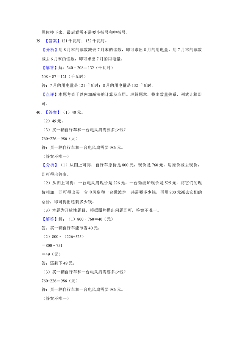 第五单元加与减解答题（真题提高卷）二年级下册数学专项培优卷（北师大版）_26春北师大版数学二下_19、赠送其它资料_二年级数学下册（北师大版）_旧版_二年级数学下册（北师大版）