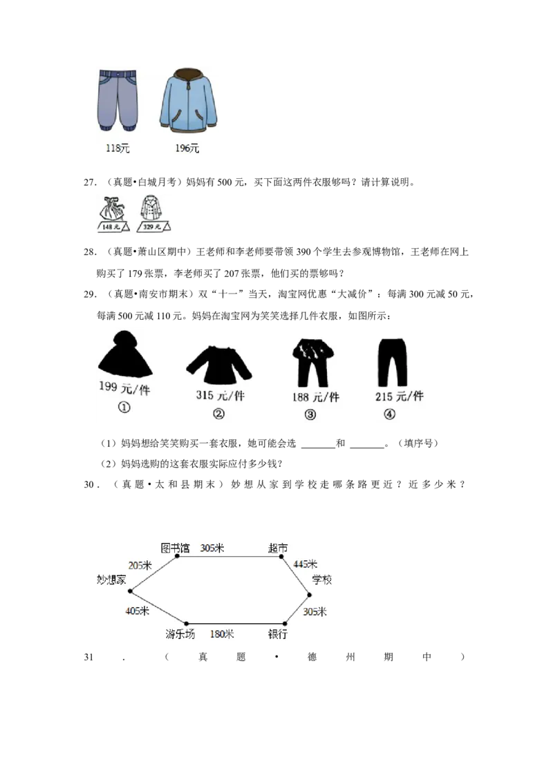 第五单元加与减解答题（真题提高卷）二年级下册数学专项培优卷（北师大版）_26春北师大版数学二下_19、赠送其它资料_二年级数学下册（北师大版）_旧版_二年级数学下册（北师大版）