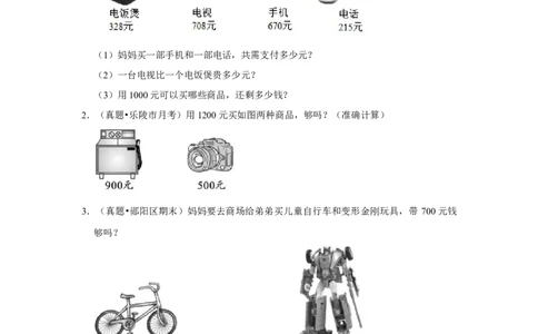 第五单元加与减解答题（真题提高卷）二年级下册数学专项培优卷（北师大版）_26春北师大版数学二下_19、赠送其它资料_二年级数学下册（北师大版）_旧版_二年级数学下册（北师大版）