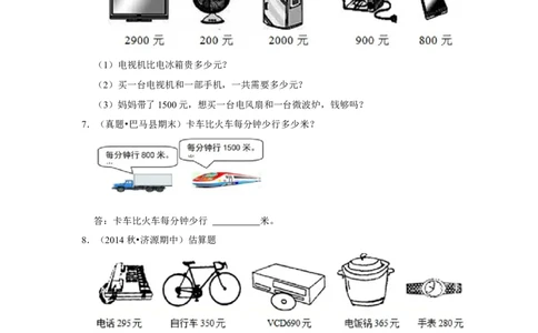 第五单元加与减解答题（真题提高卷）二年级下册数学专项培优卷（北师大版）_26春北师大版数学二下_19、赠送其它资料_二年级数学下册（北师大版）_旧版_二年级数学下册（北师大版）