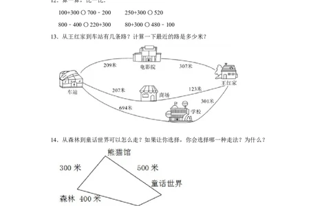 第五单元加与减解答题（真题提高卷）二年级下册数学专项培优卷（北师大版）_26春北师大版数学二下_19、赠送其它资料_二年级数学下册（北师大版）_旧版_二年级数学下册（北师大版）