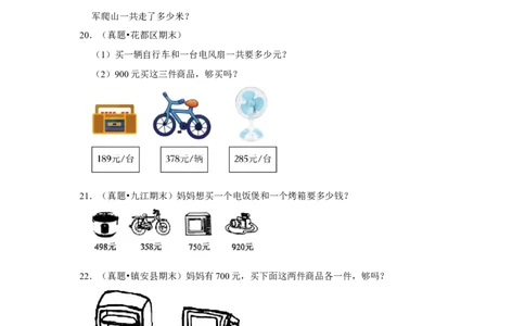 第五单元加与减解答题（真题提高卷）二年级下册数学专项培优卷（北师大版）_26春北师大版数学二下_19、赠送其它资料_二年级数学下册（北师大版）_旧版_二年级数学下册（北师大版）